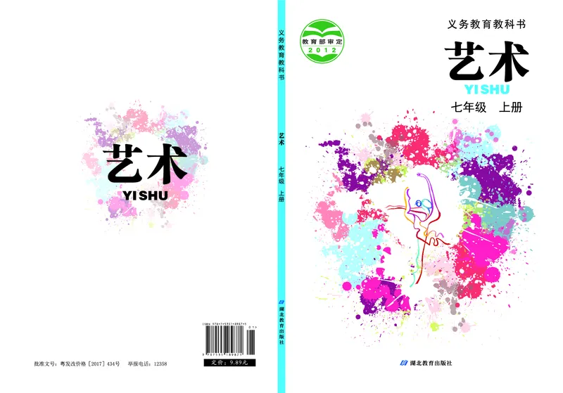 《艺术七年级上册_初中艺术_鄂教版》第1页预览