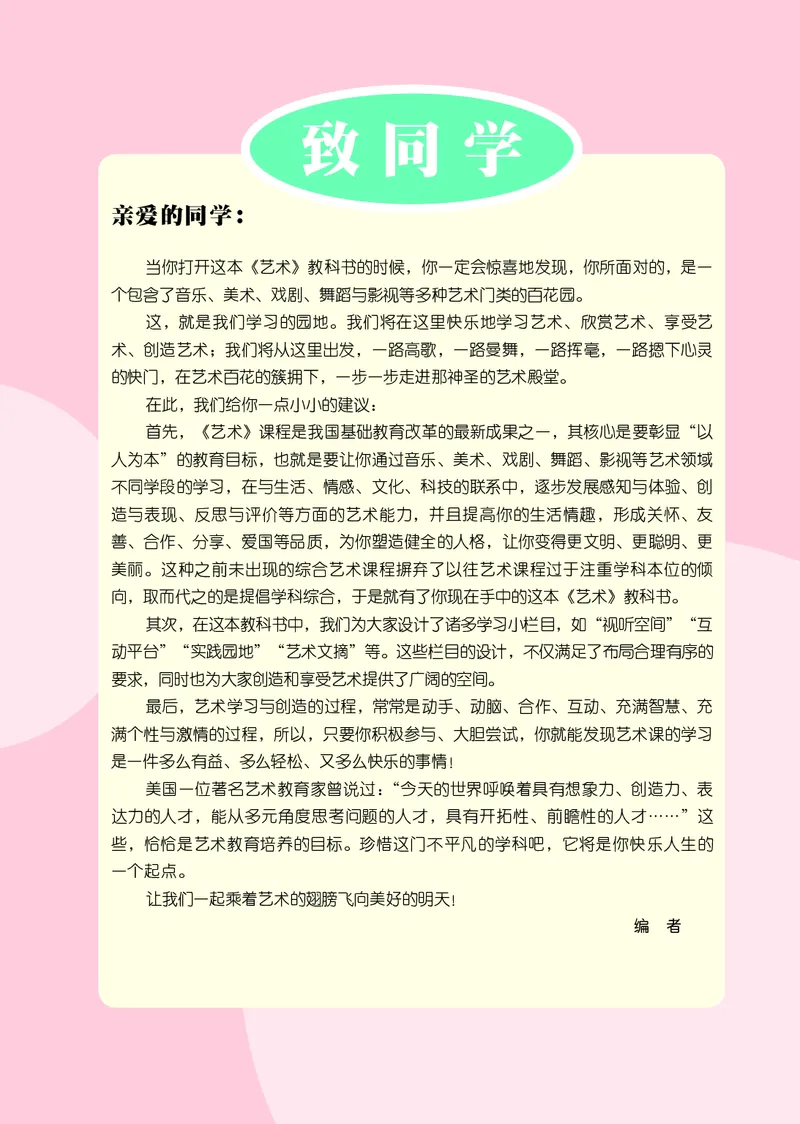 《艺术七年级上册_初中艺术_鄂教版》第3页预览