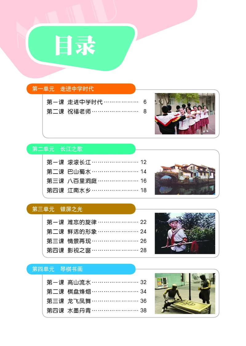 《艺术七年级上册_初中艺术_鄂教版》第4页预览