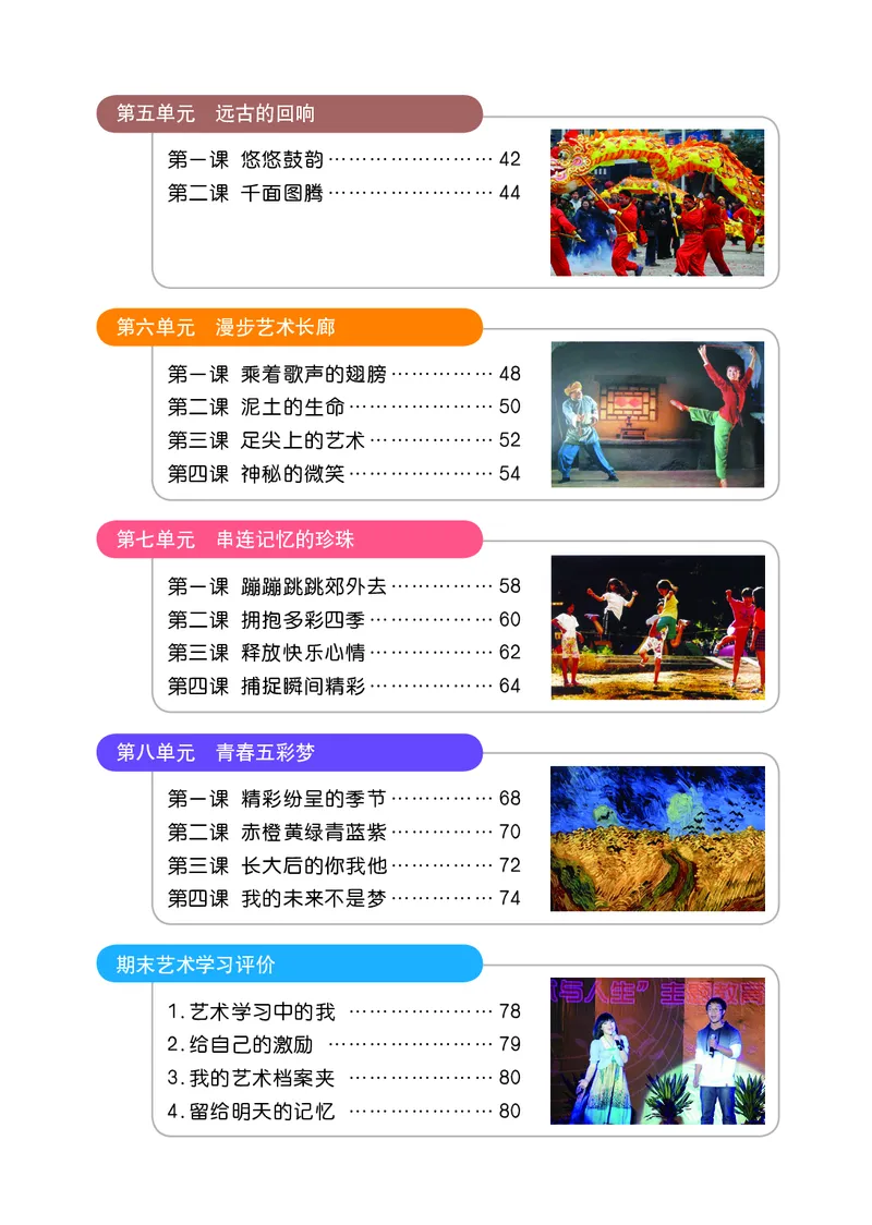 《艺术七年级上册_初中艺术_鄂教版》第5页预览