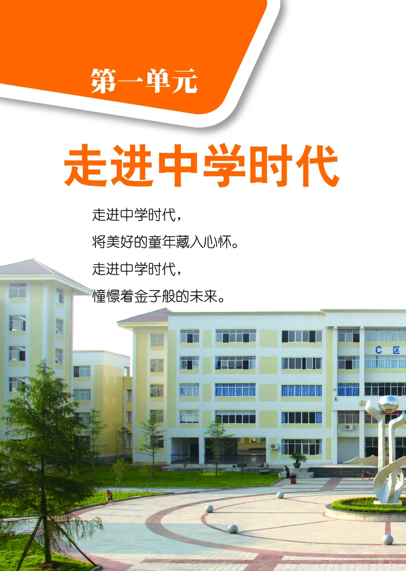 《艺术七年级上册_初中艺术_鄂教版》第6页预览