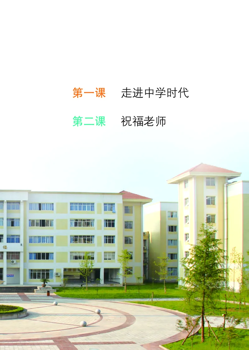 《艺术七年级上册_初中艺术_鄂教版》第7页预览