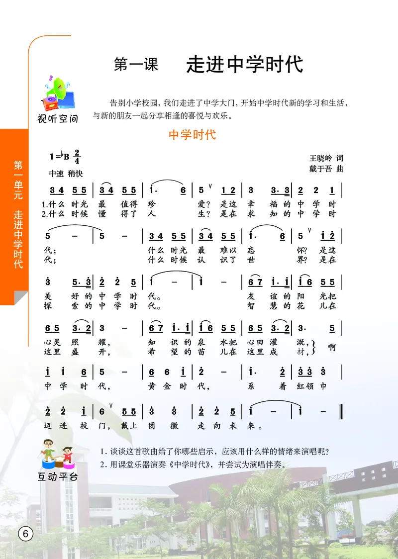 《艺术七年级上册_初中艺术_鄂教版》第8页预览
