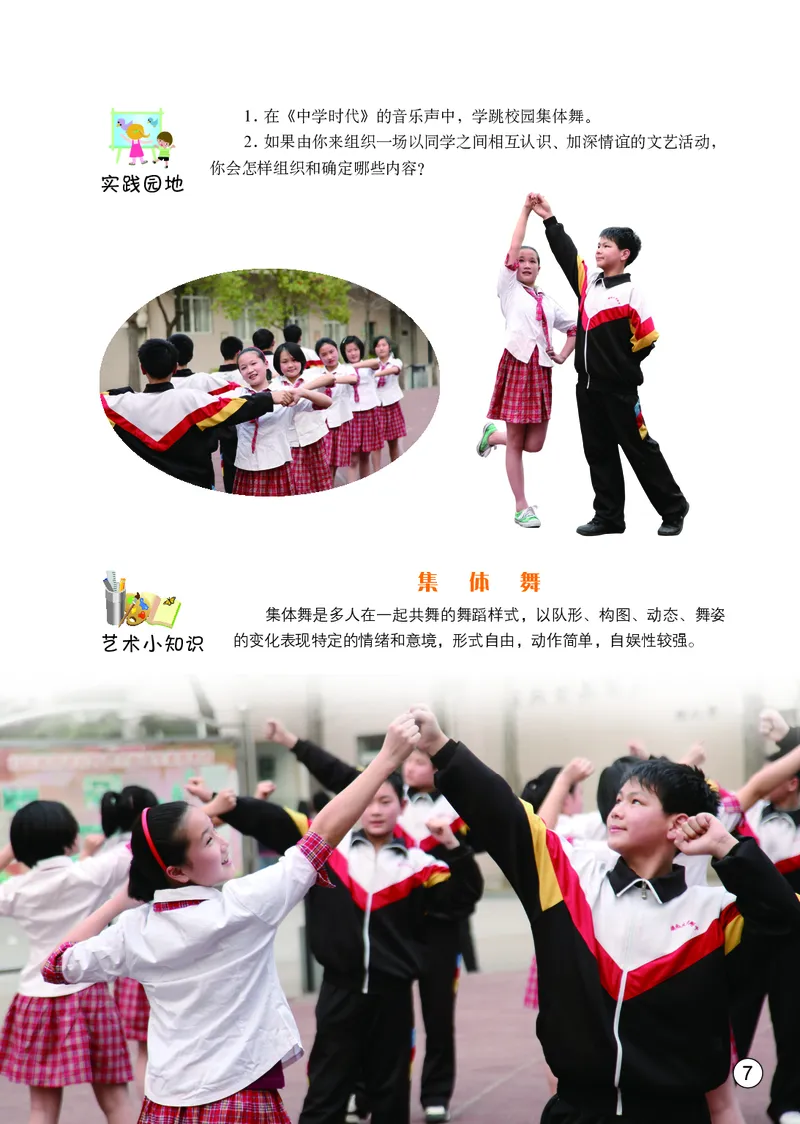 《艺术七年级上册_初中艺术_鄂教版》第9页预览