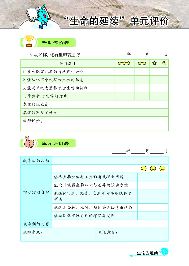《六年级（上）科学学生活动手册《冀教版》_赠送2026小学1-6年级资料合集(按需自取)_六年级_六年级（上）科学学生活动手册《冀教版》》第10页预览