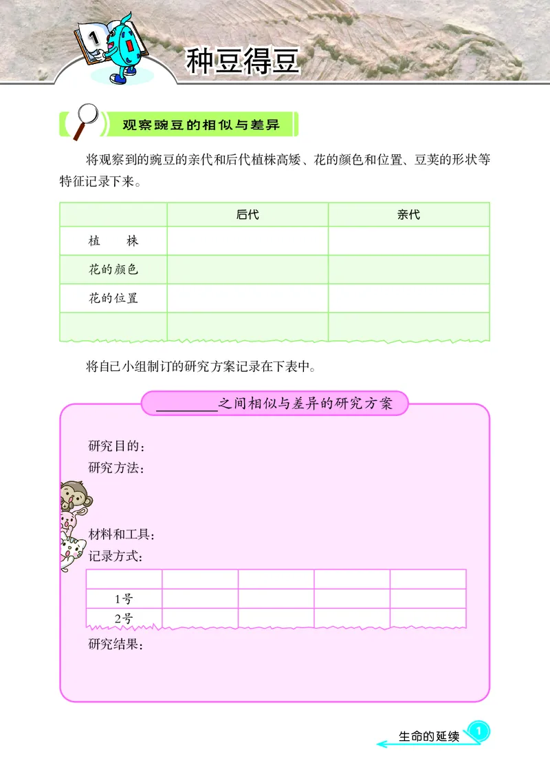 《六年级（上）科学学生活动手册《冀教版》_赠送2026小学1-6年级资料合集(按需自取)_六年级_六年级（上）科学学生活动手册《冀教版》》第6页预览