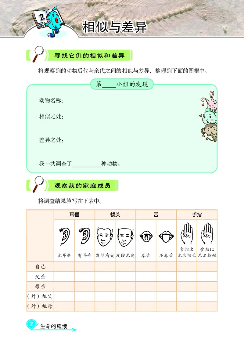 《六年级（上）科学学生活动手册《冀教版》_赠送2026小学1-6年级资料合集(按需自取)_六年级_六年级（上）科学学生活动手册《冀教版》》第7页预览