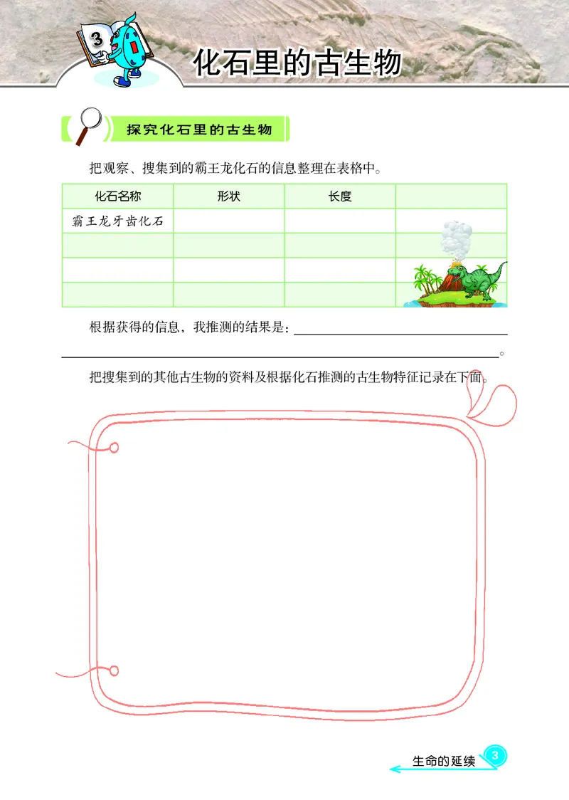 《六年级（上）科学学生活动手册《冀教版》_赠送2026小学1-6年级资料合集(按需自取)_六年级_六年级（上）科学学生活动手册《冀教版》》第8页预览