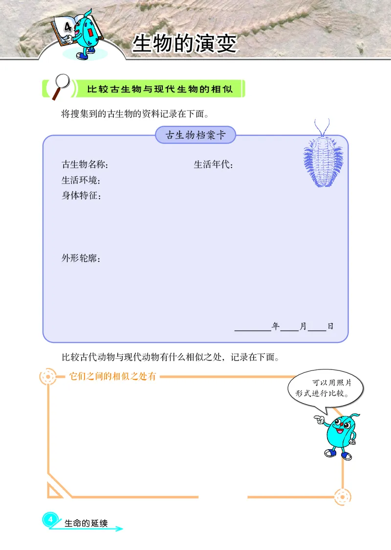 《六年级（上）科学学生活动手册《冀教版》_赠送2026小学1-6年级资料合集(按需自取)_六年级_六年级（上）科学学生活动手册《冀教版》》第9页预览