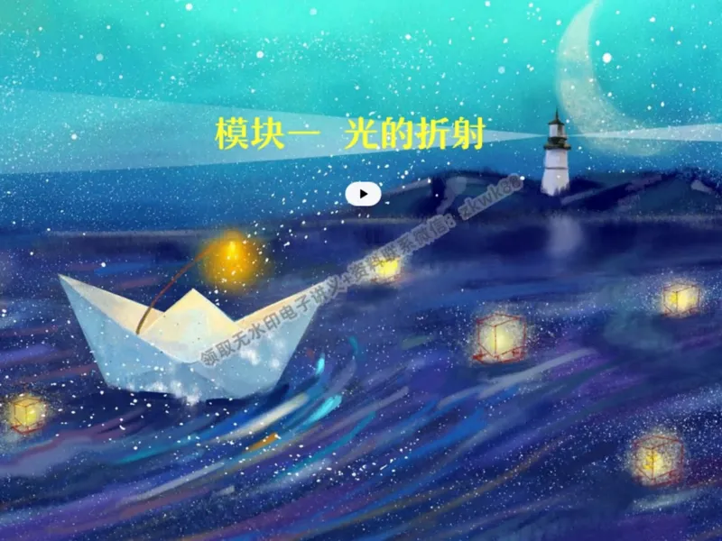 《08.课堂笔记主讲课中笔记_2025初二网课_25初二物理_25初二刘怡物理（作业帮）_秋季下-秋季班A+_课堂笔记》第6页预览