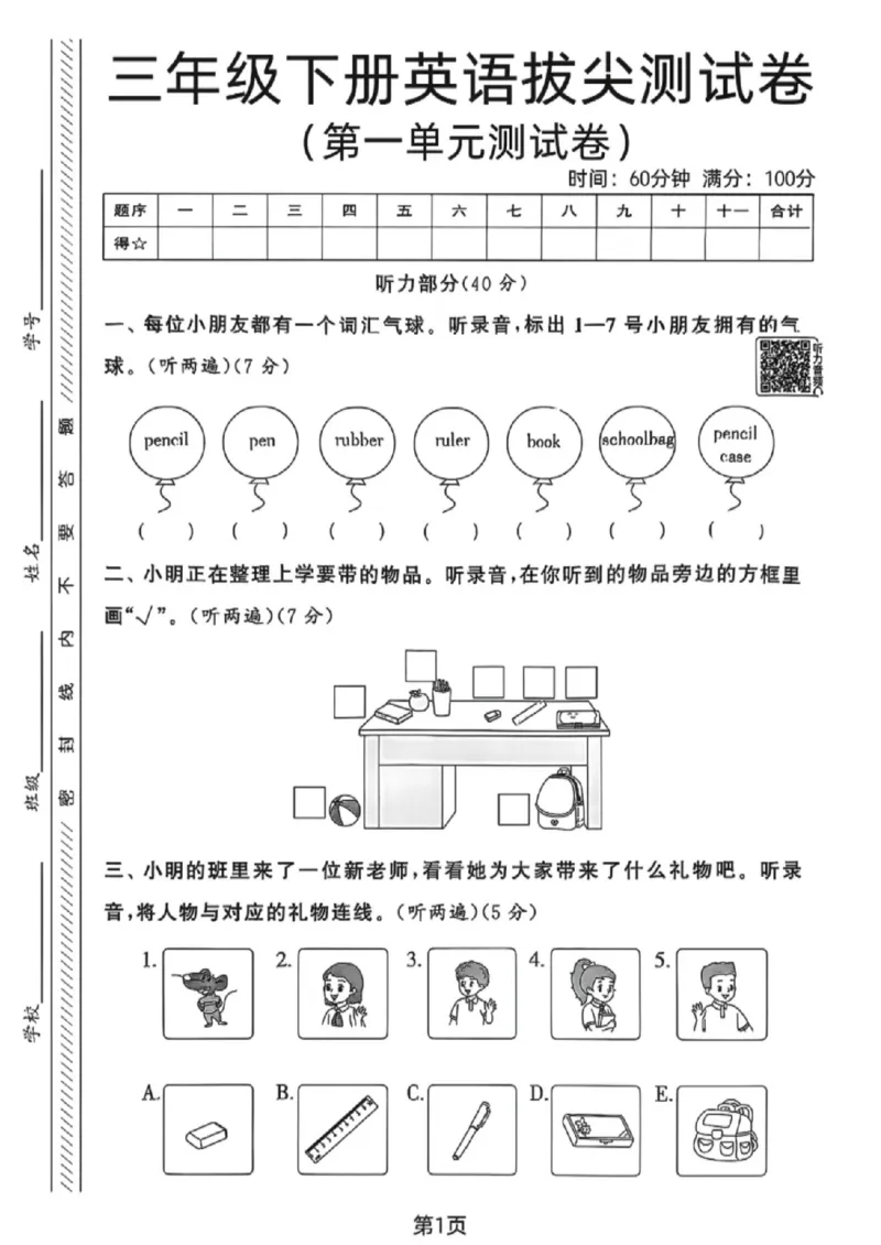《三年级（下）英语第一单元拔尖测试卷《译林版》_赠送2026小学1-6年级资料合集(按需自取)_三年级_三年级（下）英语第一单元拔尖测试卷《译林版》》第1页预览