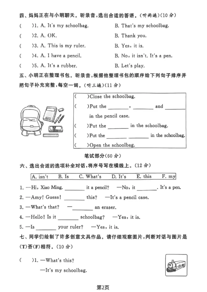 《三年级（下）英语第一单元拔尖测试卷《译林版》_赠送2026小学1-6年级资料合集(按需自取)_三年级_三年级（下）英语第一单元拔尖测试卷《译林版》》第2页预览