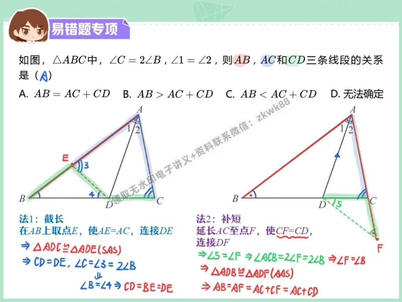 《07.课堂笔记主讲课中笔记_2025初二网课_25初二数学_25初二徐丝雨数学（作业帮）_秋季下-秋季班A+_课堂笔记》第2页预览
