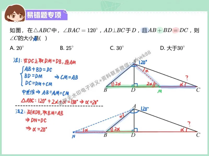 《07.课堂笔记主讲课中笔记_2025初二网课_25初二数学_25初二徐丝雨数学（作业帮）_秋季下-秋季班A+_课堂笔记》第3页预览