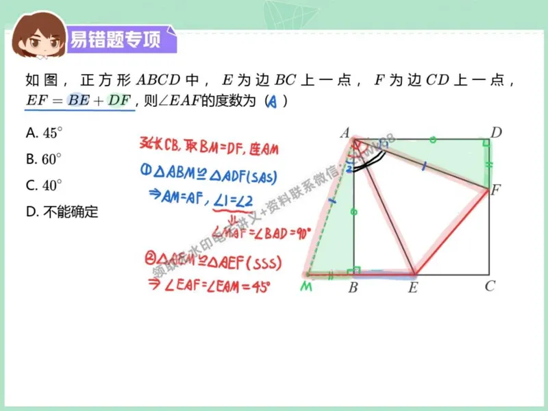 《07.课堂笔记主讲课中笔记_2025初二网课_25初二数学_25初二徐丝雨数学（作业帮）_秋季下-秋季班A+_课堂笔记》第4页预览