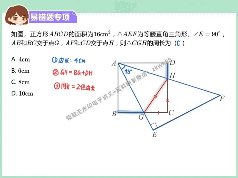 《07.课堂笔记主讲课中笔记_2025初二网课_25初二数学_25初二徐丝雨数学（作业帮）_秋季下-秋季班A+_课堂笔记》第5页预览