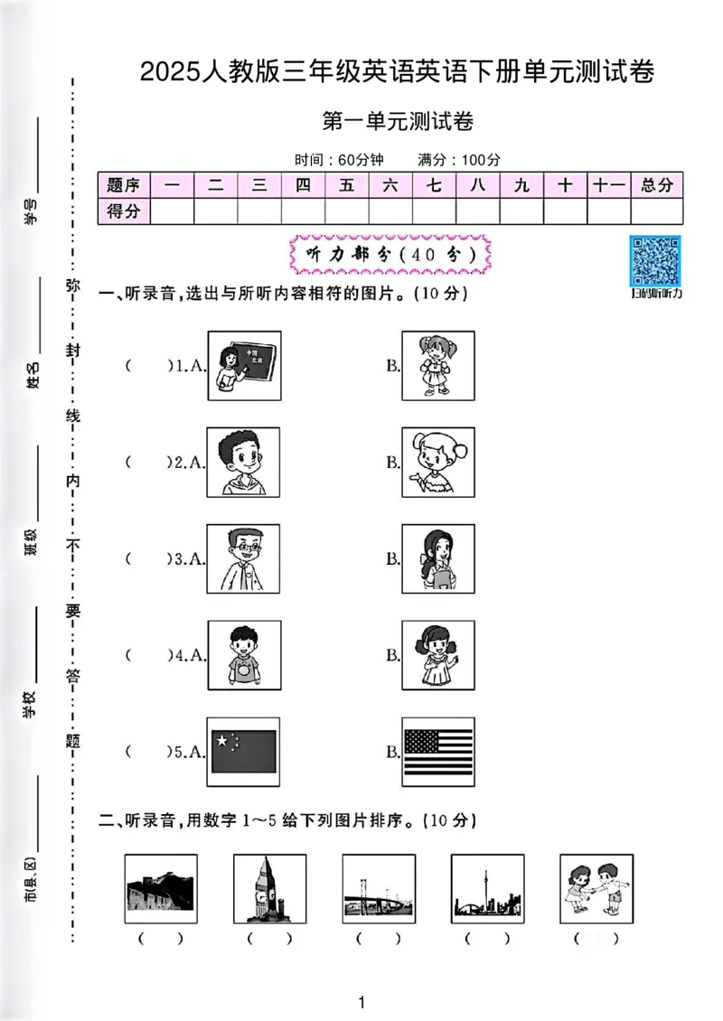 《三年级(下)英语第一单元测试卷2《人教PEP版》_赠送2026小学1-6年级资料合集(按需自取)_三年级_三年级(下)英语第一单元测试卷2《人教PEP版》》第1页预览