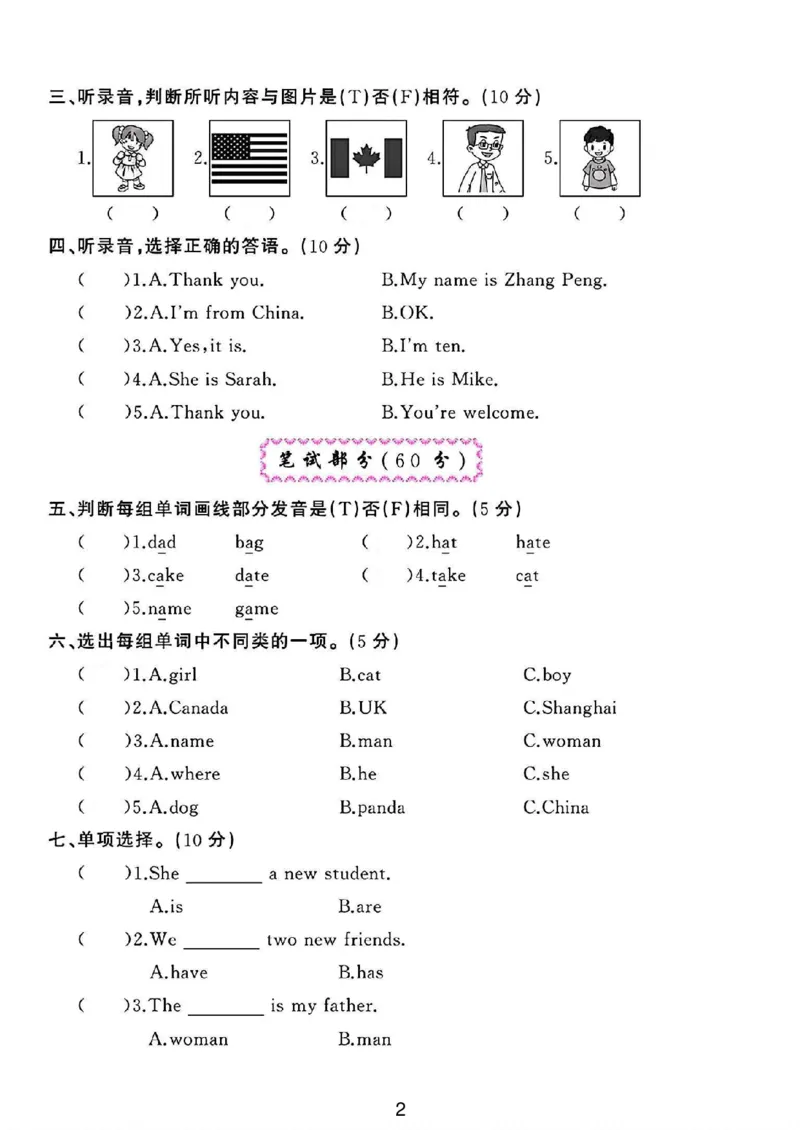 《三年级(下)英语第一单元测试卷2《人教PEP版》_赠送2026小学1-6年级资料合集(按需自取)_三年级_三年级(下)英语第一单元测试卷2《人教PEP版》》第2页预览