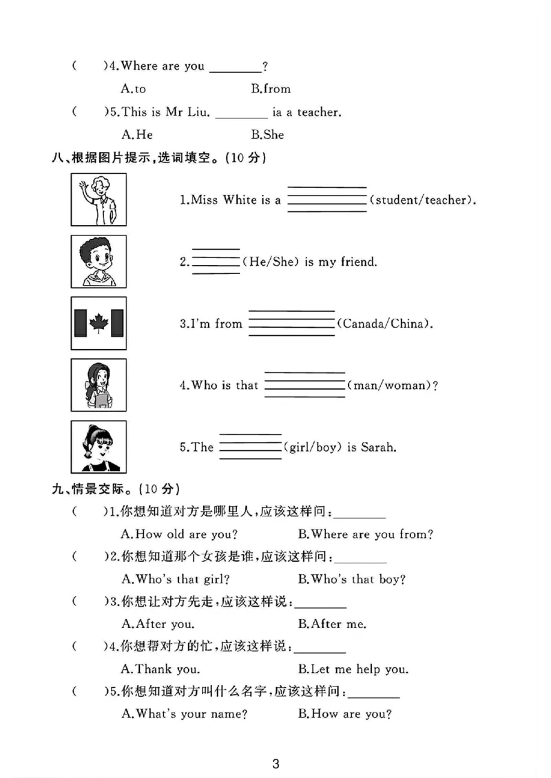 《三年级(下)英语第一单元测试卷2《人教PEP版》_赠送2026小学1-6年级资料合集(按需自取)_三年级_三年级(下)英语第一单元测试卷2《人教PEP版》》第3页预览