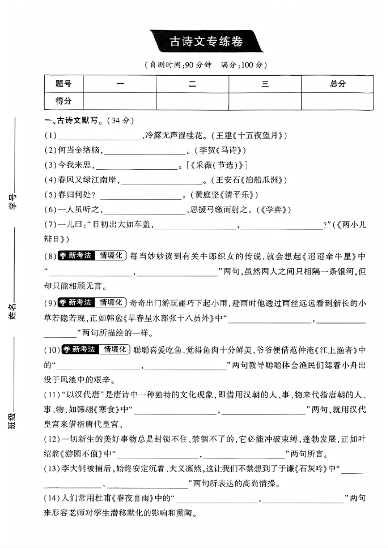 《六年级（下）语文古诗文专练卷_赠送2026小学1-6年级资料合集(按需自取)_六年级_六年级（下）语文古诗文专练卷》第1页预览