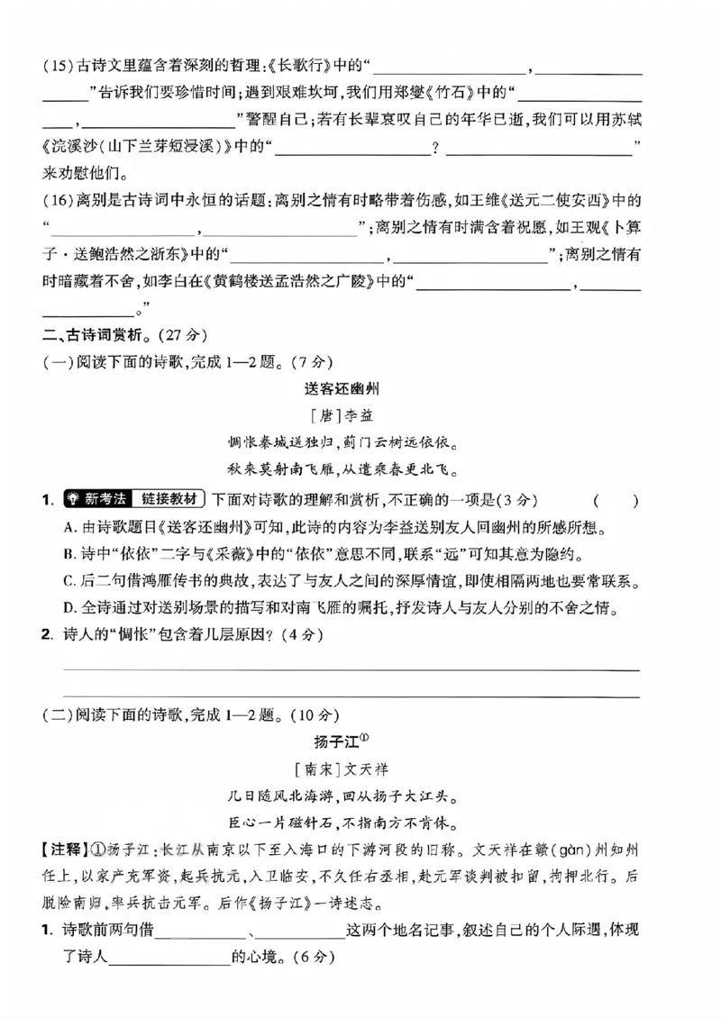 《六年级（下）语文古诗文专练卷_赠送2026小学1-6年级资料合集(按需自取)_六年级_六年级（下）语文古诗文专练卷》第2页预览
