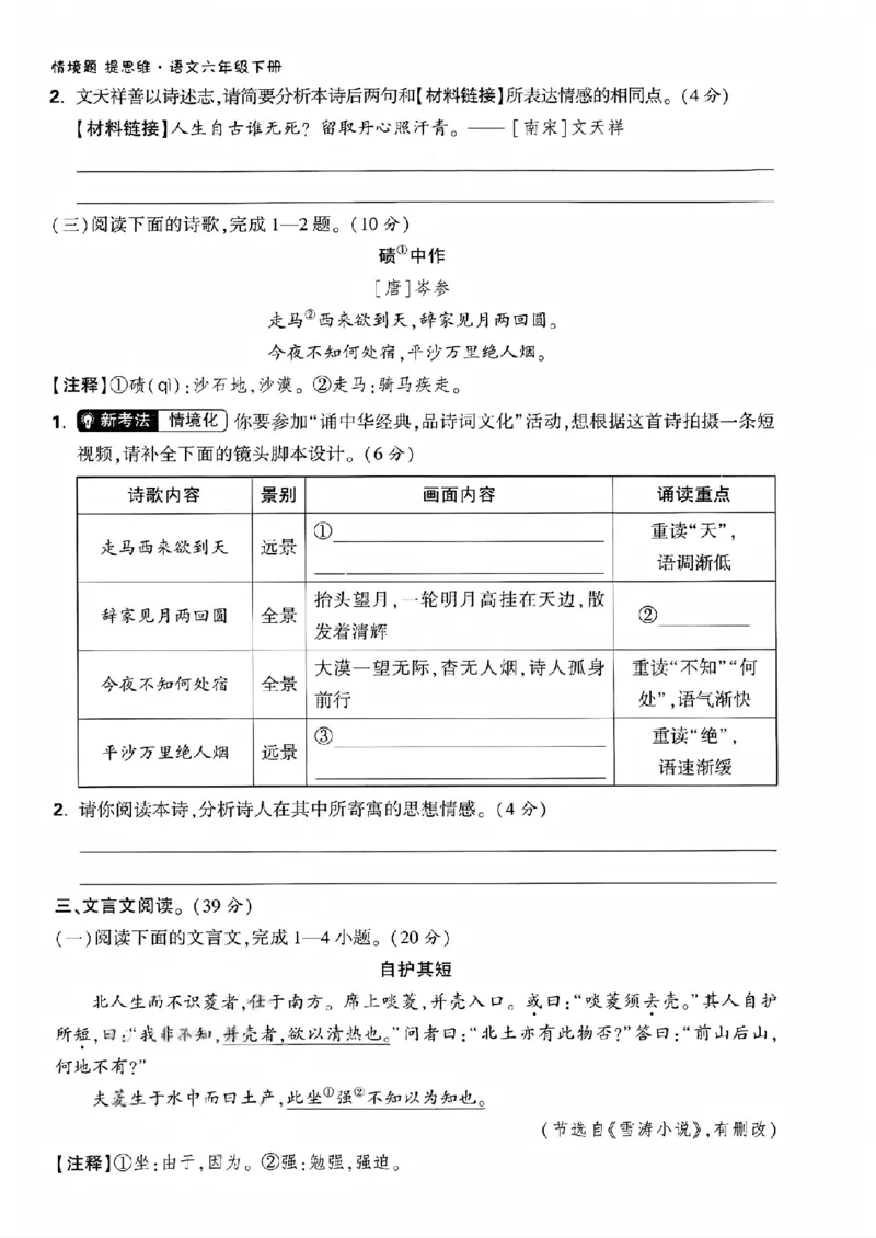 《六年级（下）语文古诗文专练卷_赠送2026小学1-6年级资料合集(按需自取)_六年级_六年级（下）语文古诗文专练卷》第3页预览