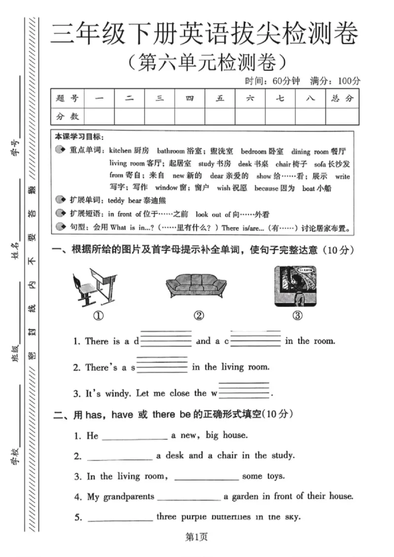 《三年级（下）英语第六单元拔尖检测卷《沪教版》_赠送2026小学1-6年级资料合集(按需自取)_三年级_三年级（下）英语第六单元拔尖检测卷《沪教版》》第1页预览