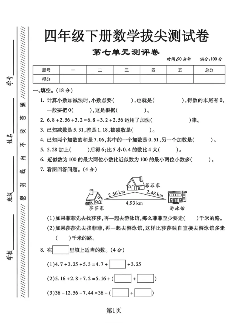 《四年级（下）数学第七单元测试卷《西师版》_赠送2026小学1-6年级资料合集(按需自取)_四年级_四年级（下）数学第七单元测试卷《西师版》》第1页预览