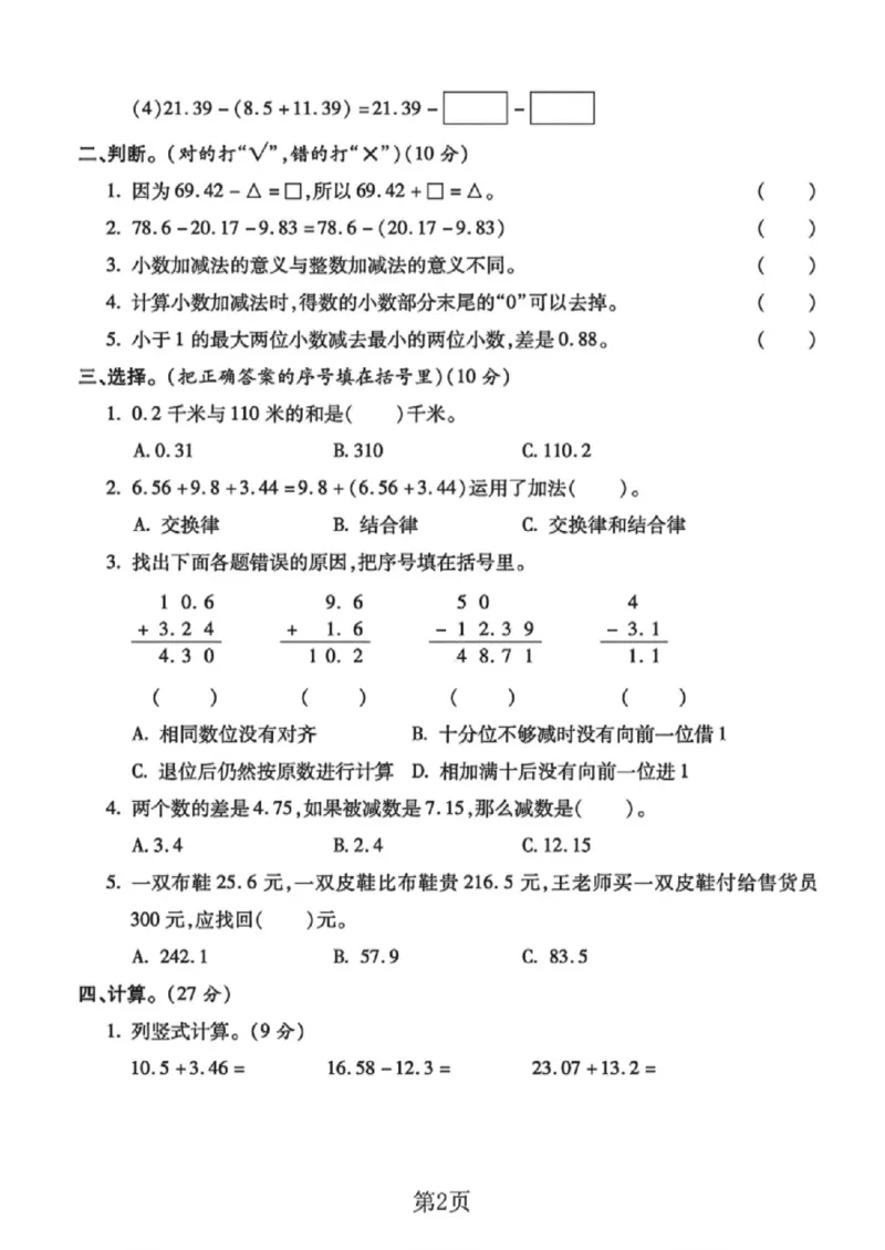 《四年级（下）数学第七单元测试卷《西师版》_赠送2026小学1-6年级资料合集(按需自取)_四年级_四年级（下）数学第七单元测试卷《西师版》》第2页预览