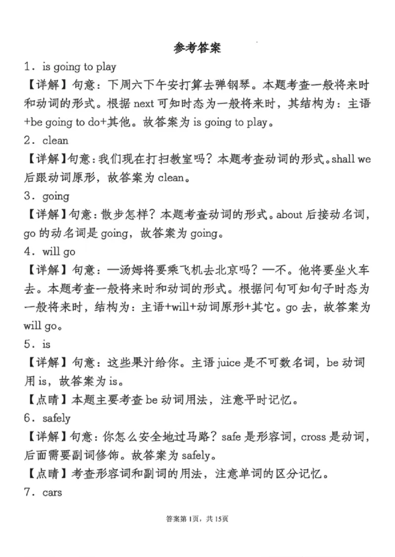 《六年级（下）英语小升初用单词的正确形式填空《人教版PEP》_赠送2026小学1-6年级资料合集(按需自取)_六年级_六年级（下）英语小升初用单词的正确形式填空《人教版PEP》》第5页预览