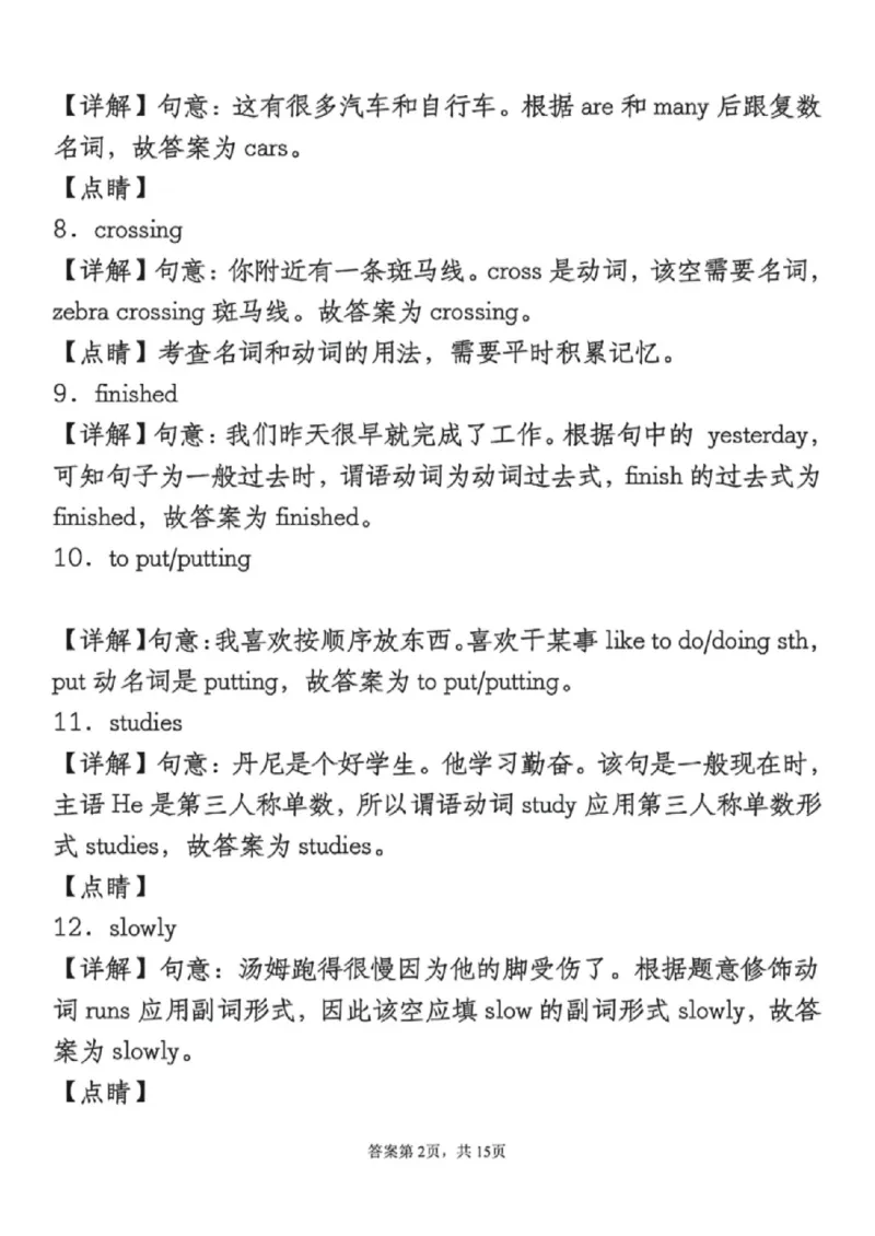 《六年级（下）英语小升初用单词的正确形式填空《人教版PEP》_赠送2026小学1-6年级资料合集(按需自取)_六年级_六年级（下）英语小升初用单词的正确形式填空《人教版PEP》》第6页预览