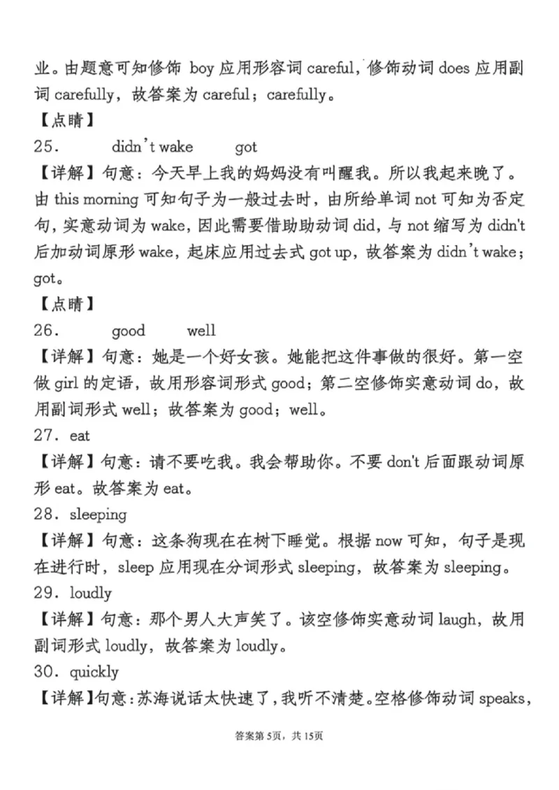 《六年级（下）英语小升初用单词的正确形式填空《人教版PEP》_赠送2026小学1-6年级资料合集(按需自取)_六年级_六年级（下）英语小升初用单词的正确形式填空《人教版PEP》》第9页预览