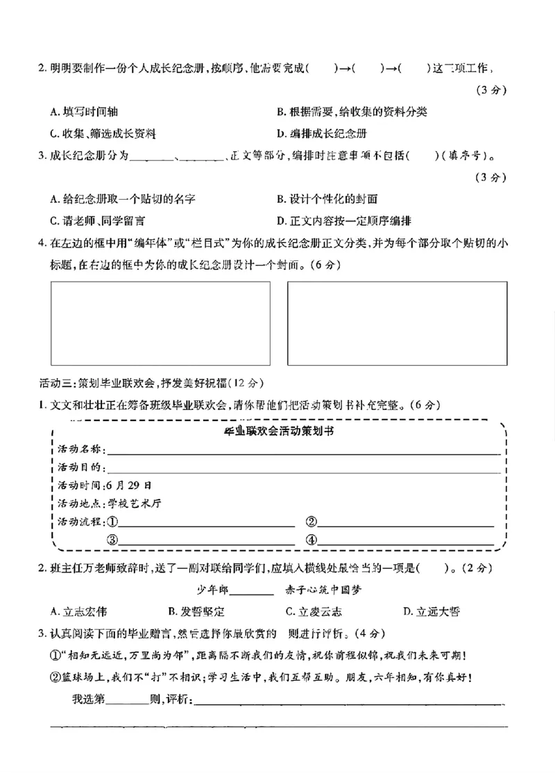 《六年级（下）语文第六单元测试卷_赠送2026小学1-6年级资料合集(按需自取)_六年级_六年级（下）语文第六单元测试卷》第2页预览