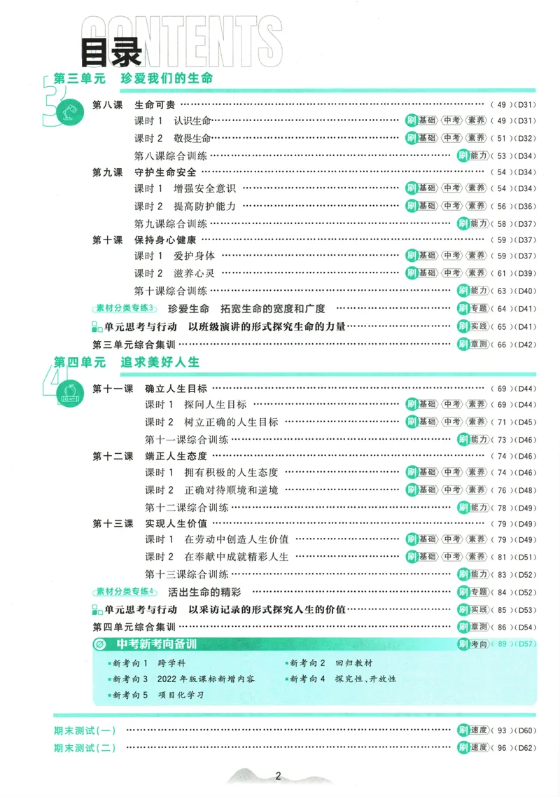 《25版初中必刷题道法7上(人教版)_初中全科目同步习题+精品试卷（7-9年级）_25秋初中道法《同步习题+精品试卷》_初中道法7-9年级上册试卷_《初中必刷题》2025秋》第6页预览