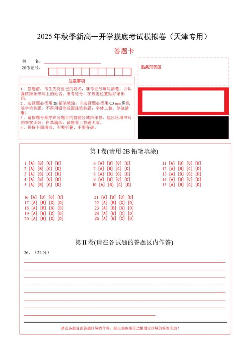 《高一历史（答题卡）_新版高中_高中历史新版_高中历史纲要下（统编版）_秋季开学摸底考_高一历史秋季开学摸底考_高一历史秋季开学摸底考（天津专用）》第1页预览