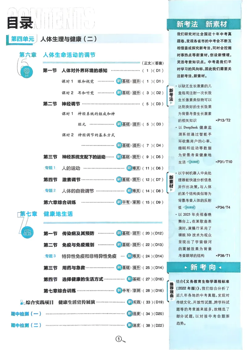 《初中必刷题-8上-生物人教版_2026初中《必刷题》系列_🌲2026年必刷题初中上册各版本合集_🌲2026必刷题八上各科各版本合集》第2页预览