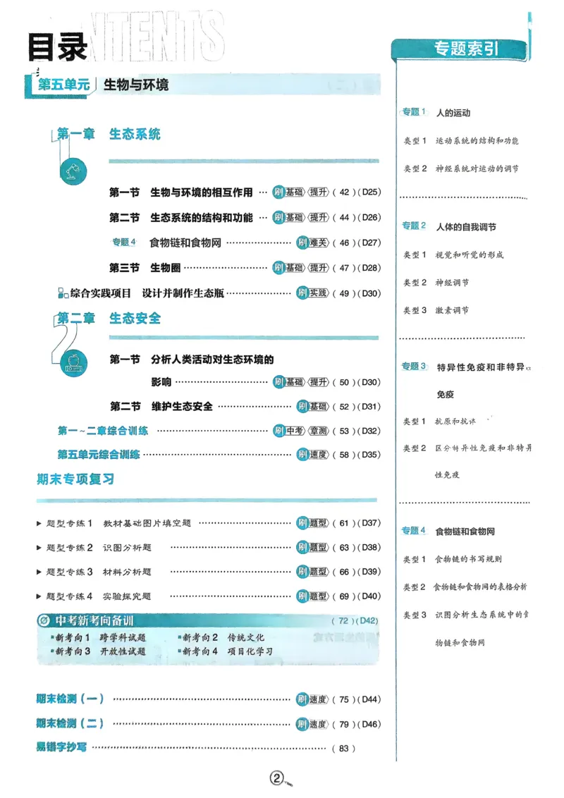 《初中必刷题-8上-生物人教版_2026初中《必刷题》系列_🌲2026年必刷题初中上册各版本合集_🌲2026必刷题八上各科各版本合集》第3页预览