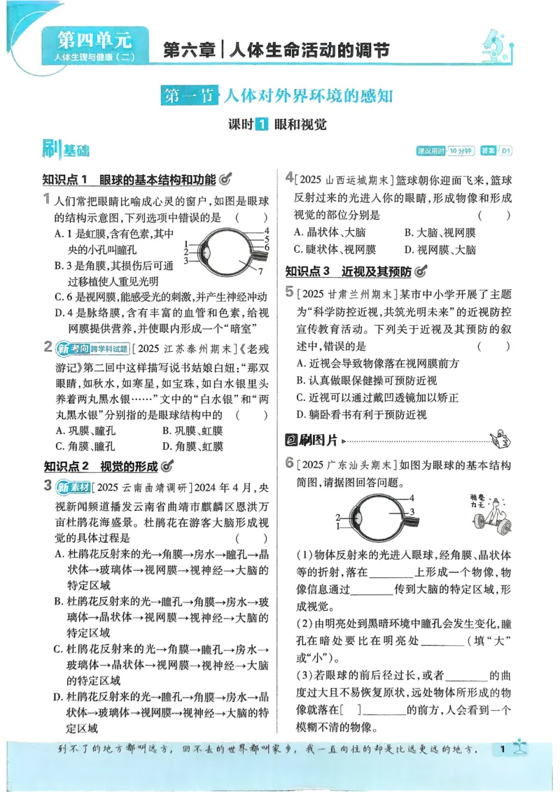 《初中必刷题-8上-生物人教版_2026初中《必刷题》系列_🌲2026年必刷题初中上册各版本合集_🌲2026必刷题八上各科各版本合集》第4页预览