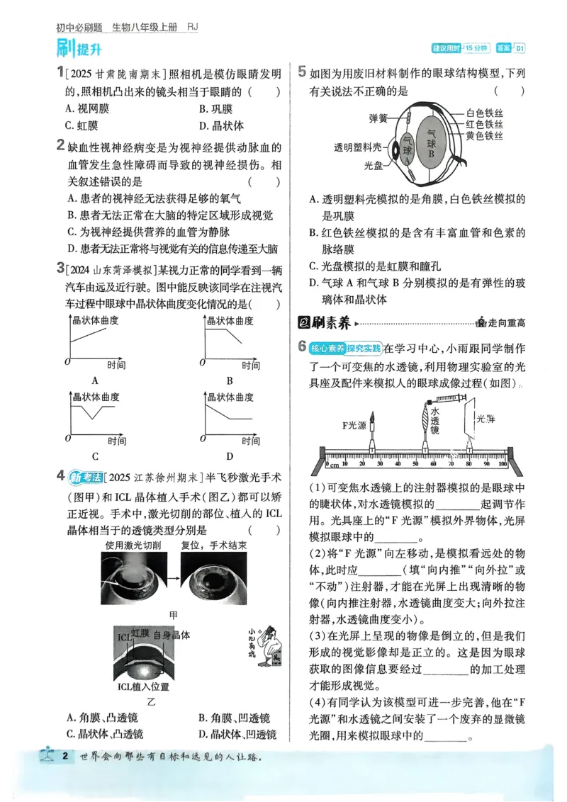 《初中必刷题-8上-生物人教版_2026初中《必刷题》系列_🌲2026年必刷题初中上册各版本合集_🌲2026必刷题八上各科各版本合集》第5页预览