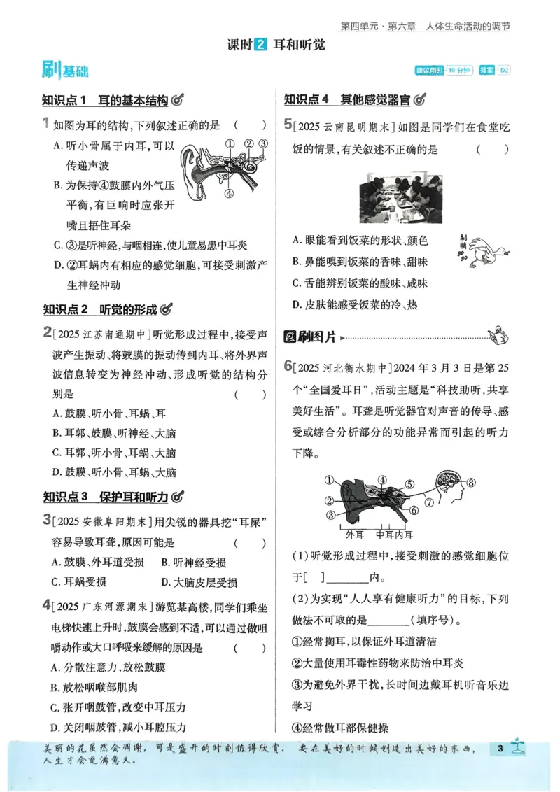 《初中必刷题-8上-生物人教版_2026初中《必刷题》系列_🌲2026年必刷题初中上册各版本合集_🌲2026必刷题八上各科各版本合集》第6页预览