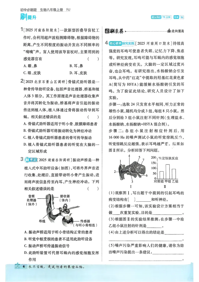 《初中必刷题-8上-生物人教版_2026初中《必刷题》系列_🌲2026年必刷题初中上册各版本合集_🌲2026必刷题八上各科各版本合集》第7页预览