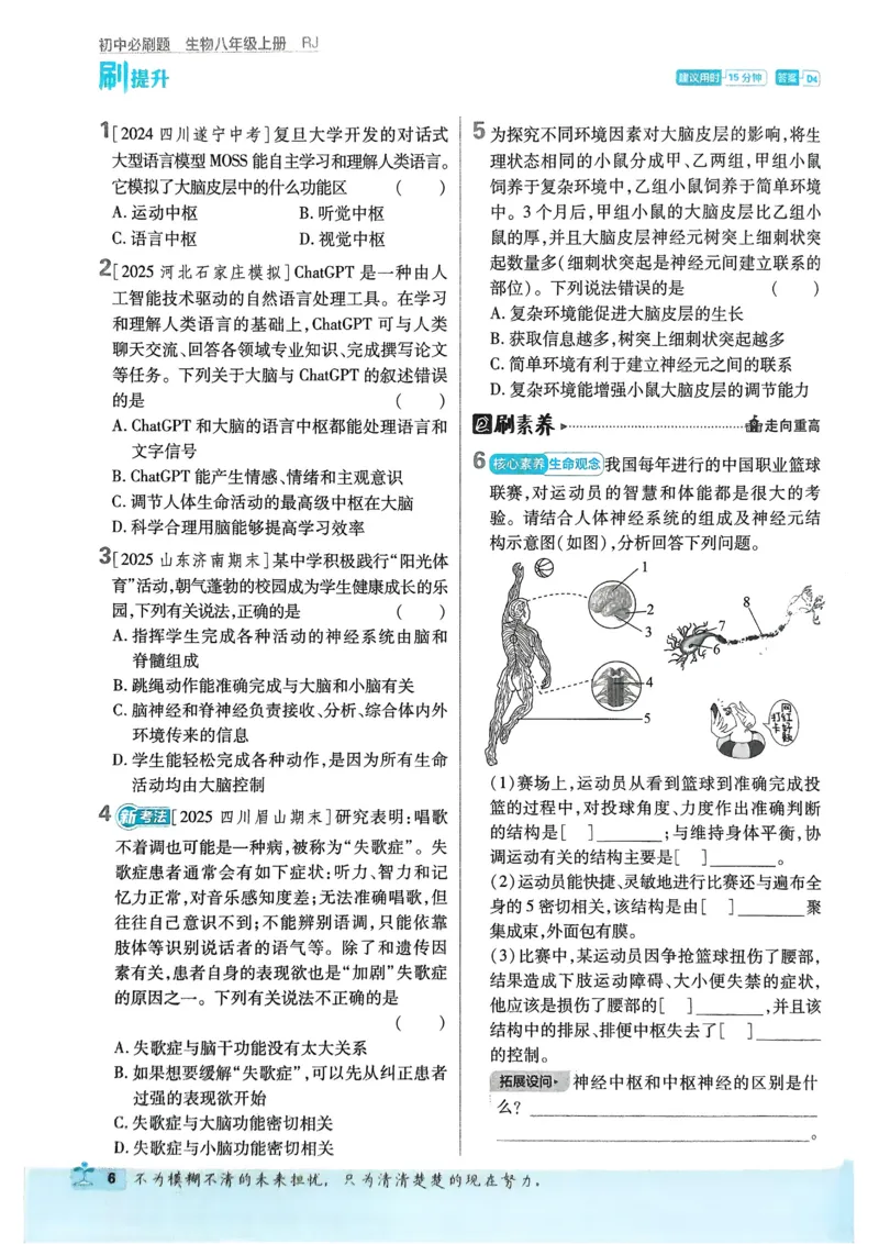 《初中必刷题-8上-生物人教版_2026初中《必刷题》系列_🌲2026年必刷题初中上册各版本合集_🌲2026必刷题八上各科各版本合集》第9页预览