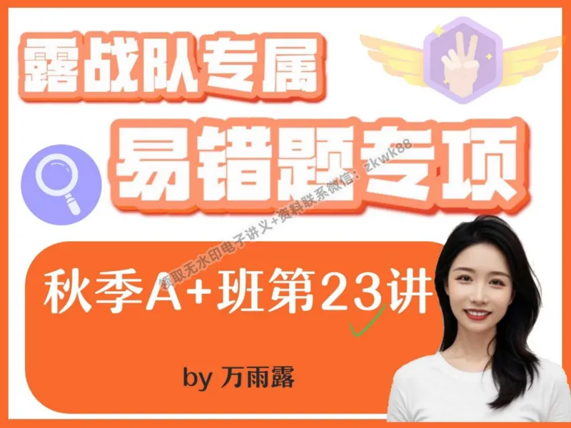 《25.课堂笔记主讲课中笔记_2025初二网课_25初二英语_25初二万雨露英语（作业帮）_秋季下-秋季班A+_课堂笔记》第1页预览