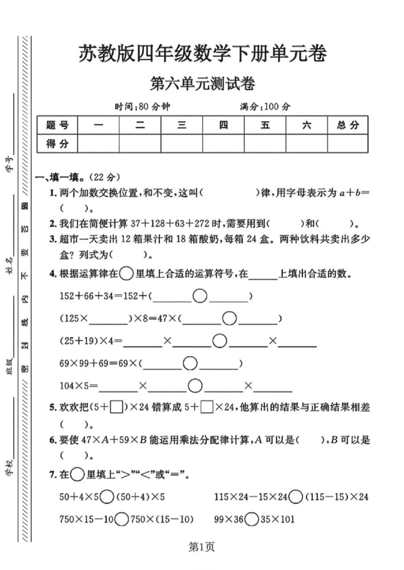 《四年级（下）数学第六单元测试卷《苏教版》_赠送2026小学1-6年级资料合集(按需自取)_四年级_四年级（下）数学第六单元测试卷《苏教版》》第1页预览