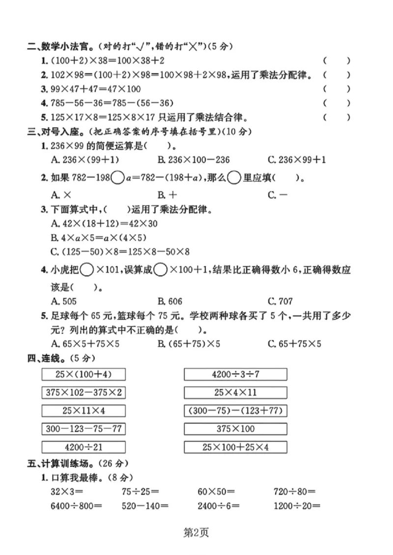 《四年级（下）数学第六单元测试卷《苏教版》_赠送2026小学1-6年级资料合集(按需自取)_四年级_四年级（下）数学第六单元测试卷《苏教版》》第2页预览