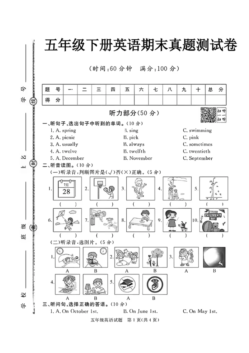 《五年级（下）英语期末真题测试卷《人教版PEP》_赠送2026小学1-6年级资料合集(按需自取)_五年级_五年级（下）英语期末真题测试卷《人教版PEP》》第1页预览