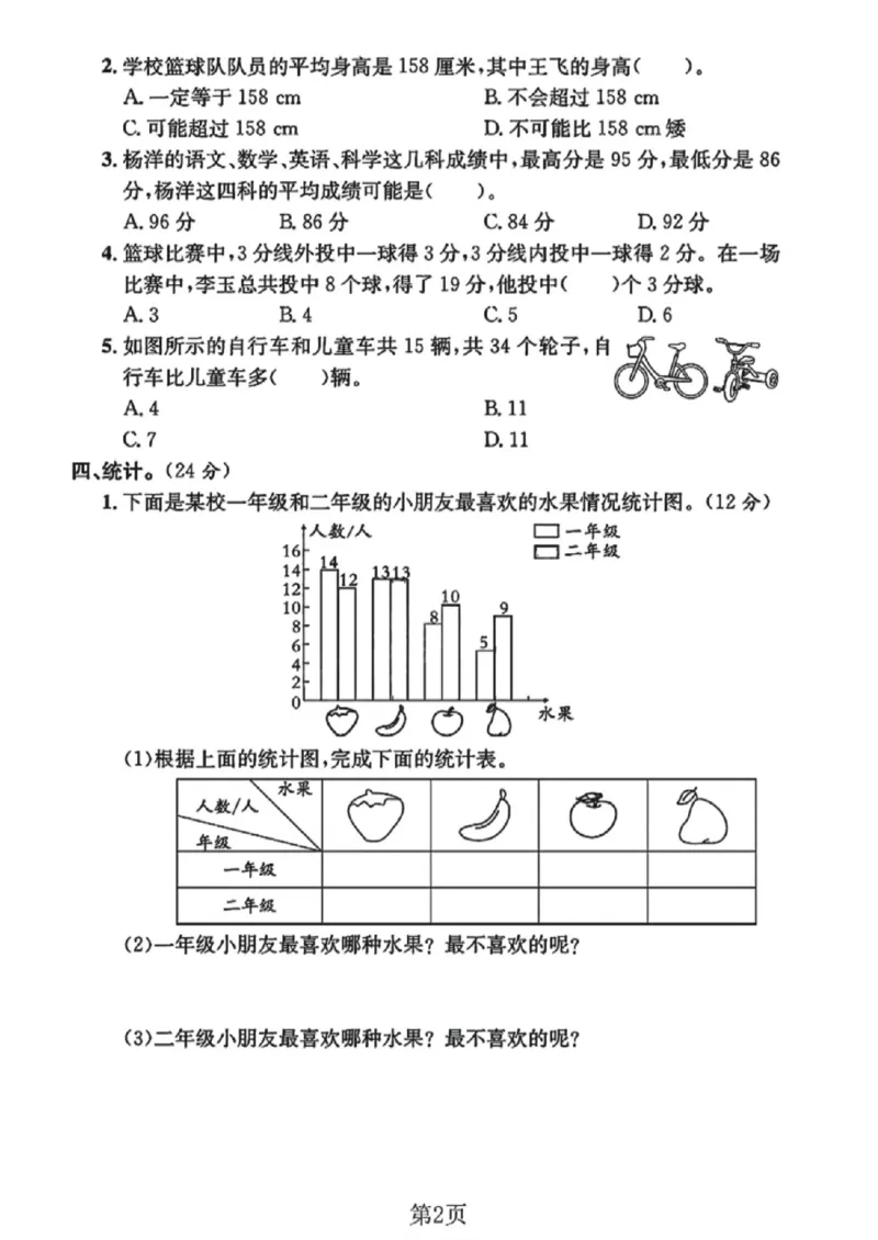《四年级（下）数学第八九单元测试卷《人教版》_赠送2026小学1-6年级资料合集(按需自取)_四年级_四年级（下）数学第八九单元测试卷《人教版》》第2页预览