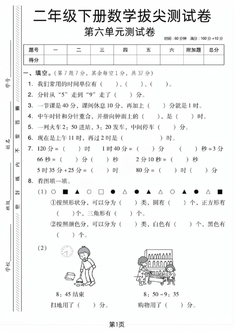 《二年级（下）数学第六单元拔尖测试卷《西师版》_赠送2026小学1-6年级资料合集(按需自取)_二年级_二年级（下）数学第六单元拔尖测试卷《西师版》》第1页预览