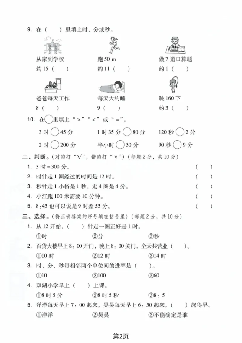 《二年级（下）数学第六单元拔尖测试卷《西师版》_赠送2026小学1-6年级资料合集(按需自取)_二年级_二年级（下）数学第六单元拔尖测试卷《西师版》》第2页预览