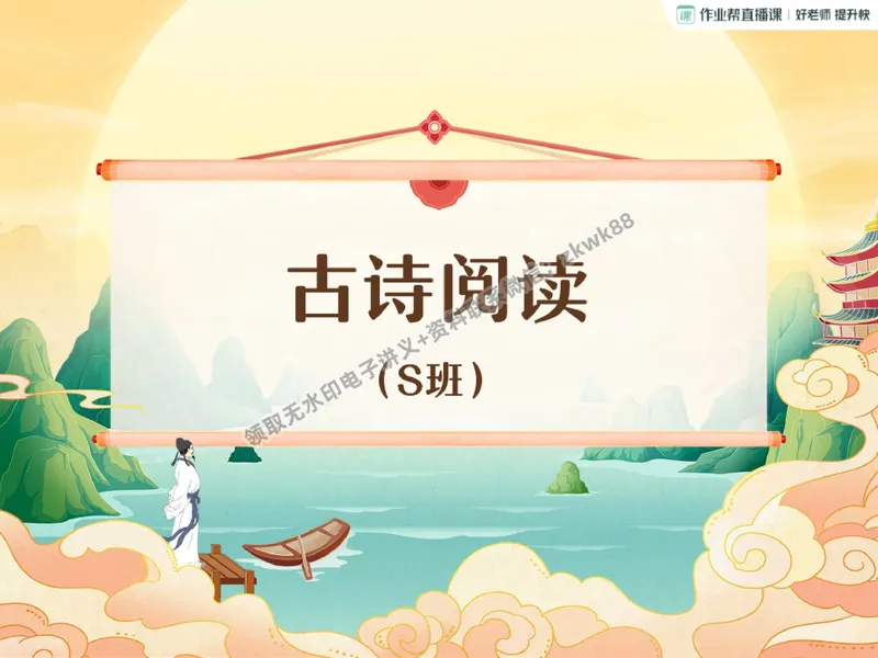 《27.课堂笔记主讲课中笔记_2025初二网课_25初二语文_25初二宋北平语文（作业帮）_秋季下-秋季班A+_课堂笔记》第2页预览